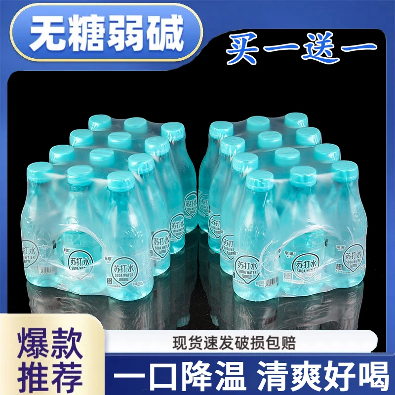 【清凉解渴】弱碱苏打水纯净饮品优质福利低价促销经典自营来袭