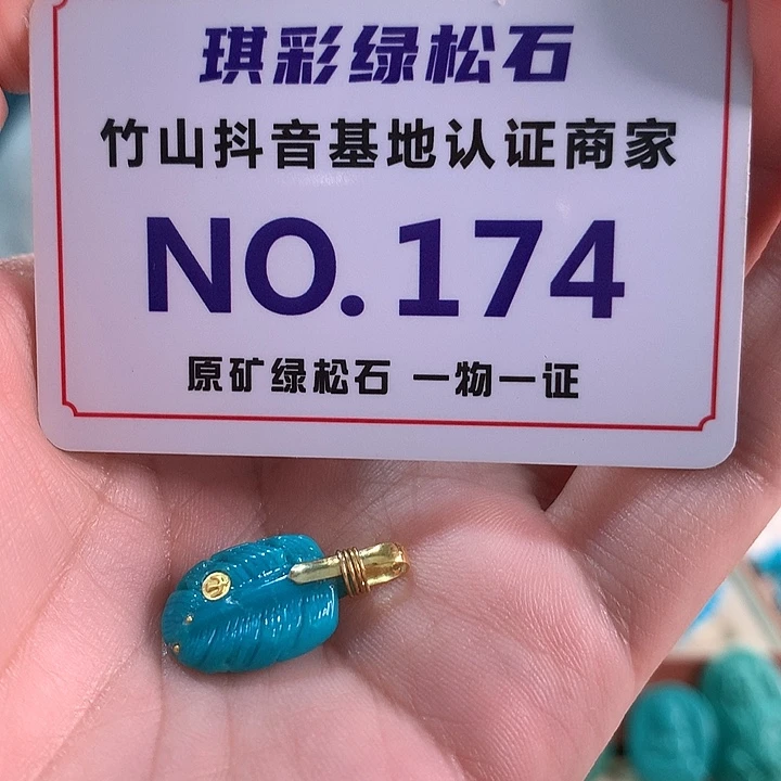 未镶嵌绿松石珠宝奇石