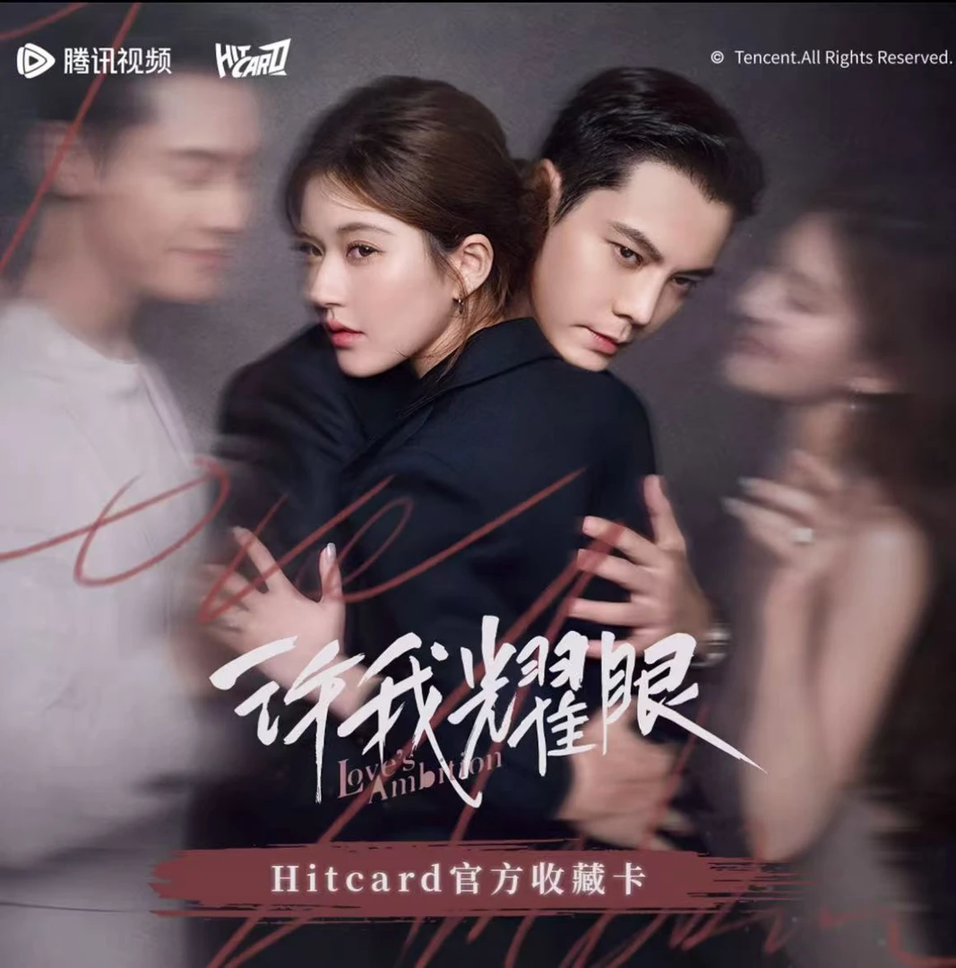 点点【强娶限编】Hitcard许我耀眼官方纪念收藏卡卡牌盲盒（代拆）