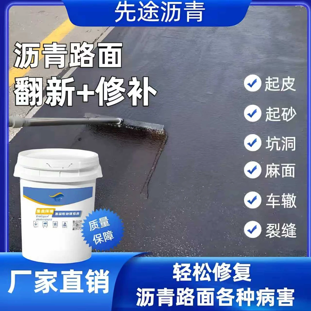 沥青道路麻面-松散掉粒坑洼麻面网裂材料市政沥青沥青路面修补料