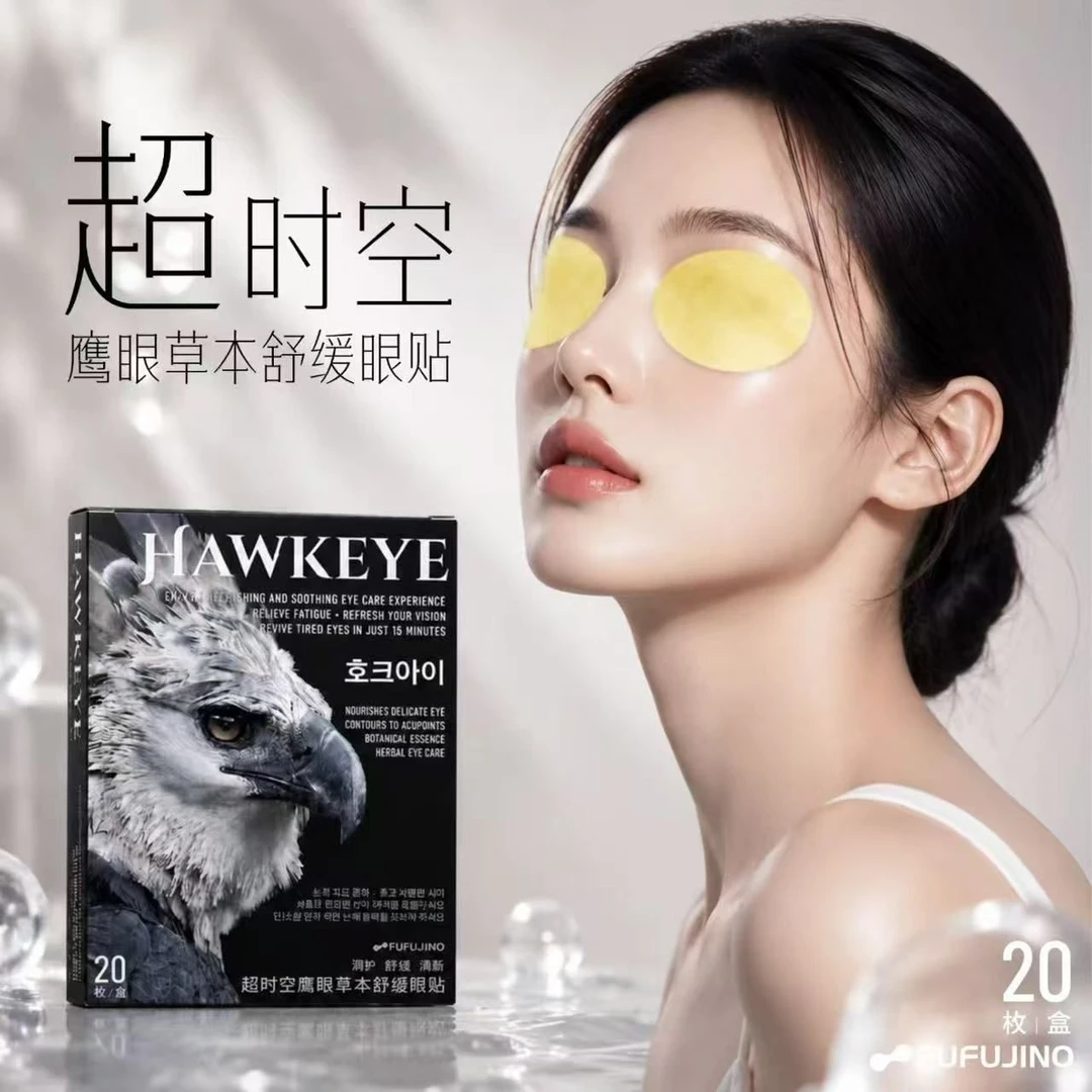 超时空鹰眼草本舒缓眼贴