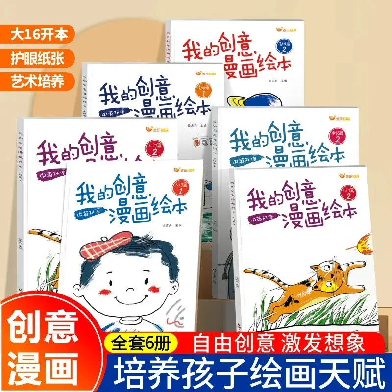 我的创意漫画绘本 儿童绘画涂色画  “五味太郎创意绘本“同款