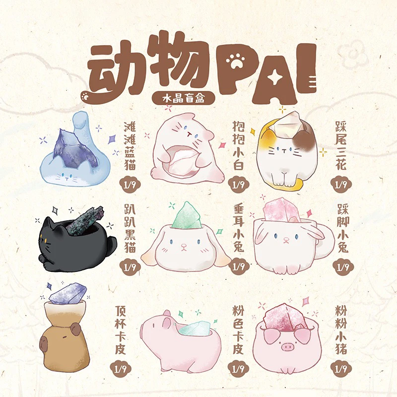 正版动物PAL水晶盲盒2.0动物水晶小摆件桌面装饰少女心礼物