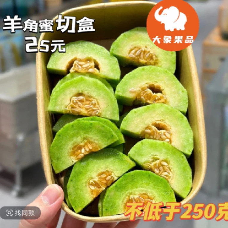 羊角蜜切盒（不低于250克）