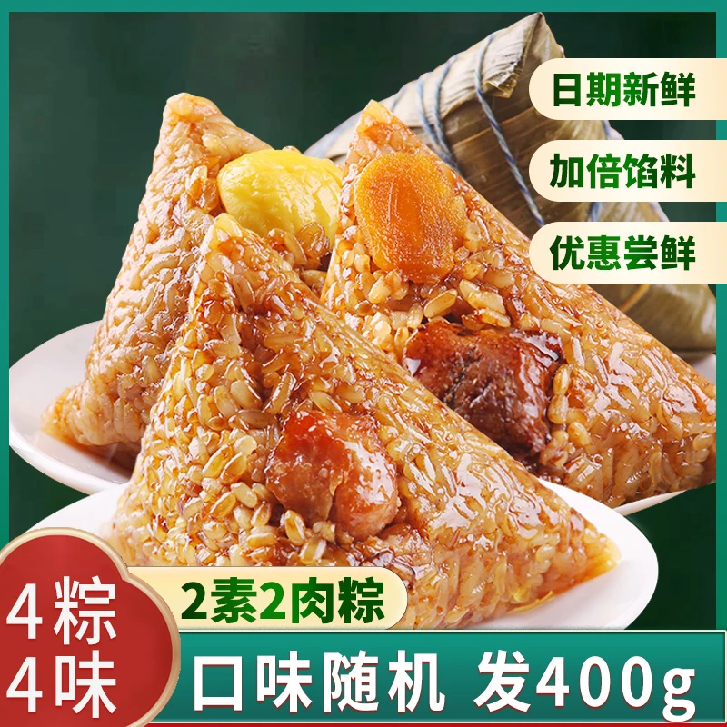 粽子肉粽蛋黄鲜肉粽糯米甜粽素粽即食公司福利端午节零售团购批发