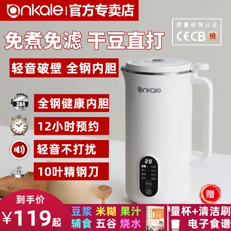 ankale破壁机豆浆机家用小型全自动多功能免煮1-2-3-4人米糊单人