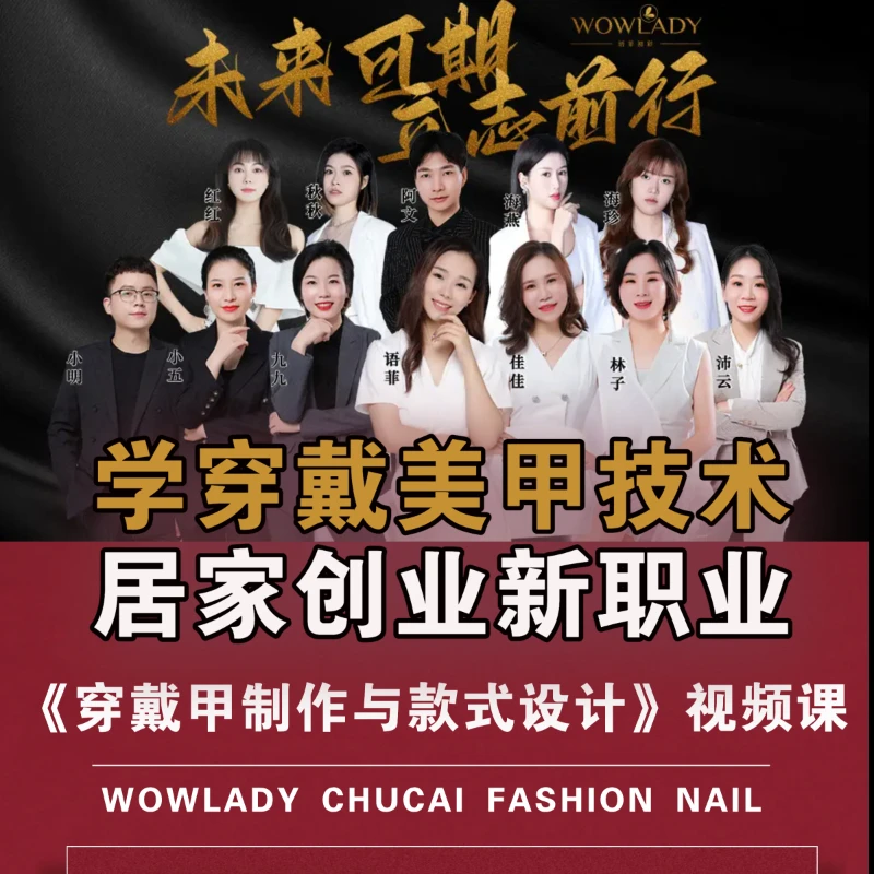《穿戴甲制作与款式设计》美甲视频课程