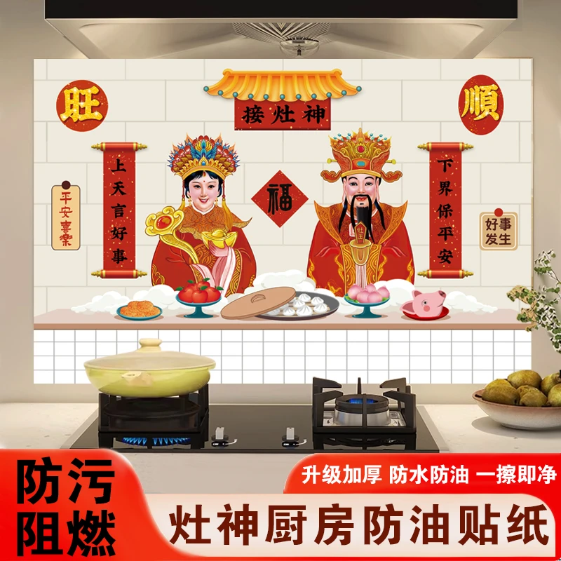 灶王爷灶神厨房防油贴纸加厚防水防火耐高温油烟机灶台用自粘墙纸