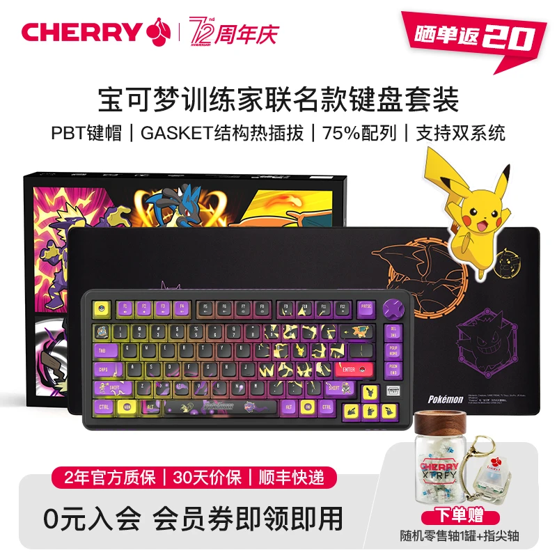 CHERRY/樱桃PIXIU75 宝可梦大乱斗键盘 Gasket 三模RGB 游戏键盘