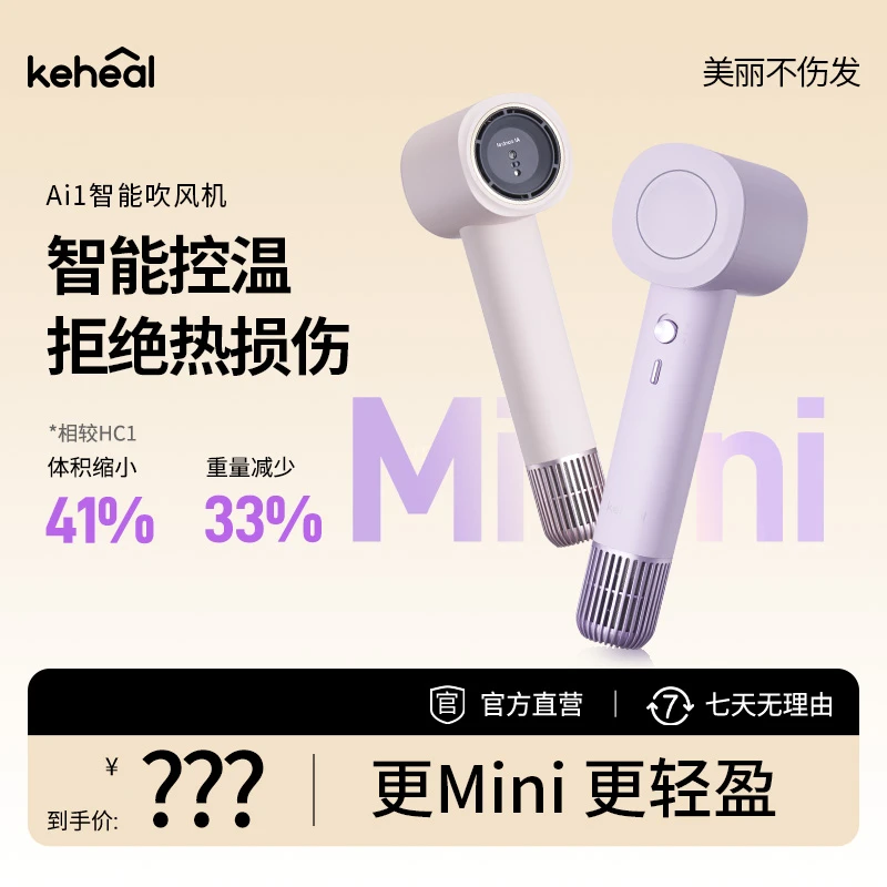 keheal科西Ai1迷你吹风机智能控温mini小型便携出行速干大风力