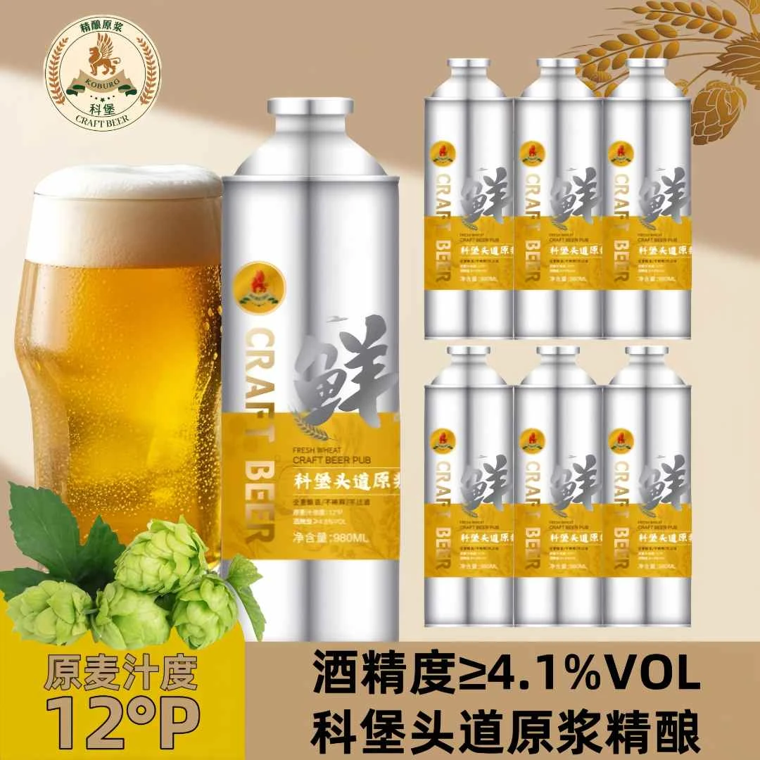 科堡精酿全麦鲜啤头道原浆980ml*6