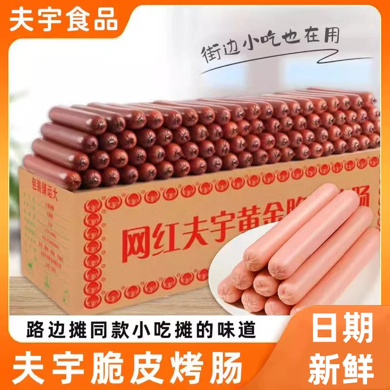 网红夫宇淀粉肠商用批 发路边摊烤肠香煎烤火腿面肠烧烤食材整箱