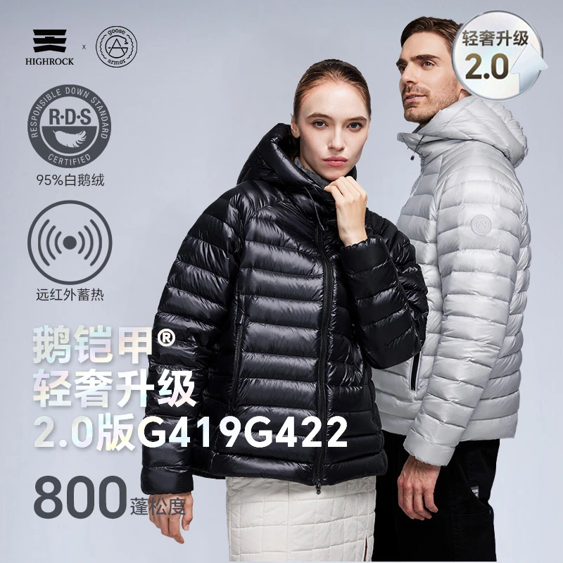 流光风2.0版G419/G422天石鹅铠甲95%800蓬白鹅绒排骨羽绒服男女款