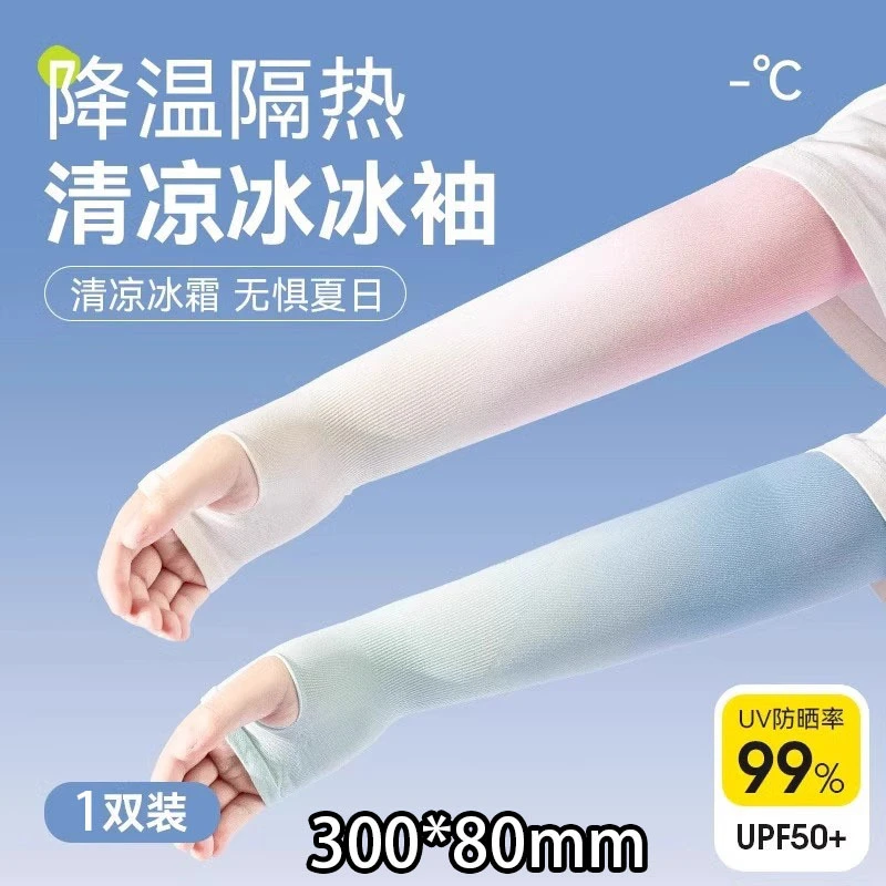 【儿童防晒袖套】驱蚊袖筒冰袖宝宝护臂夏季防紫外线薄款儿童冰袖