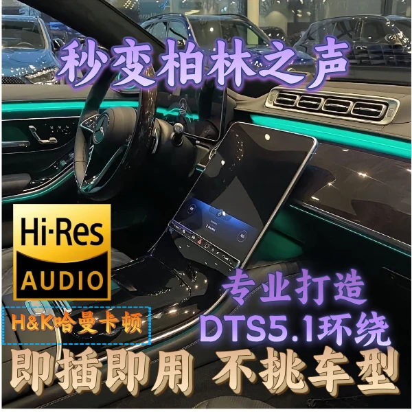 【2025尊享版】柏林之声汽车音响 不改原车喇叭提升音质 通用音响