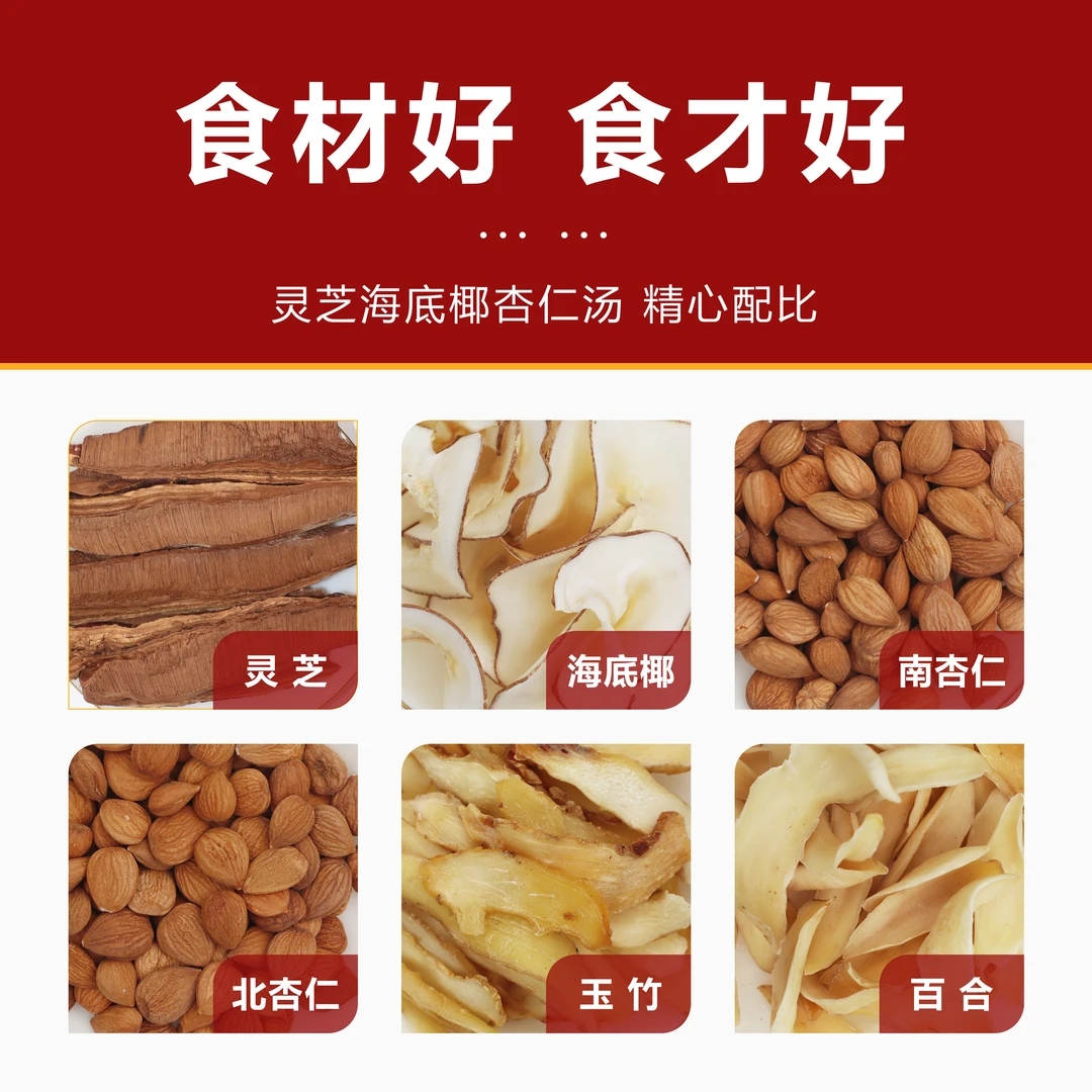 海底椰搭百合玉竹南北杏赤灵芝广式原材料煲汤煲水宝宝内热糖水