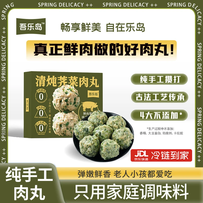 吾乐岛荠菜肉丸扬州清炖狮子头纯手工黑猪肉丸子零添加健康速食