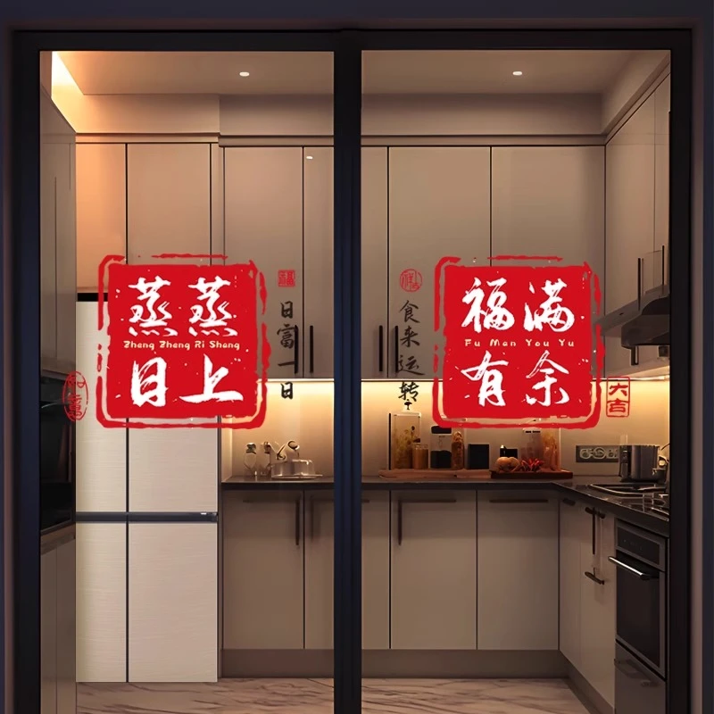对联新年窗花2025新款厨房玻璃门贴纸氛围布置春节过年装饰静电贴