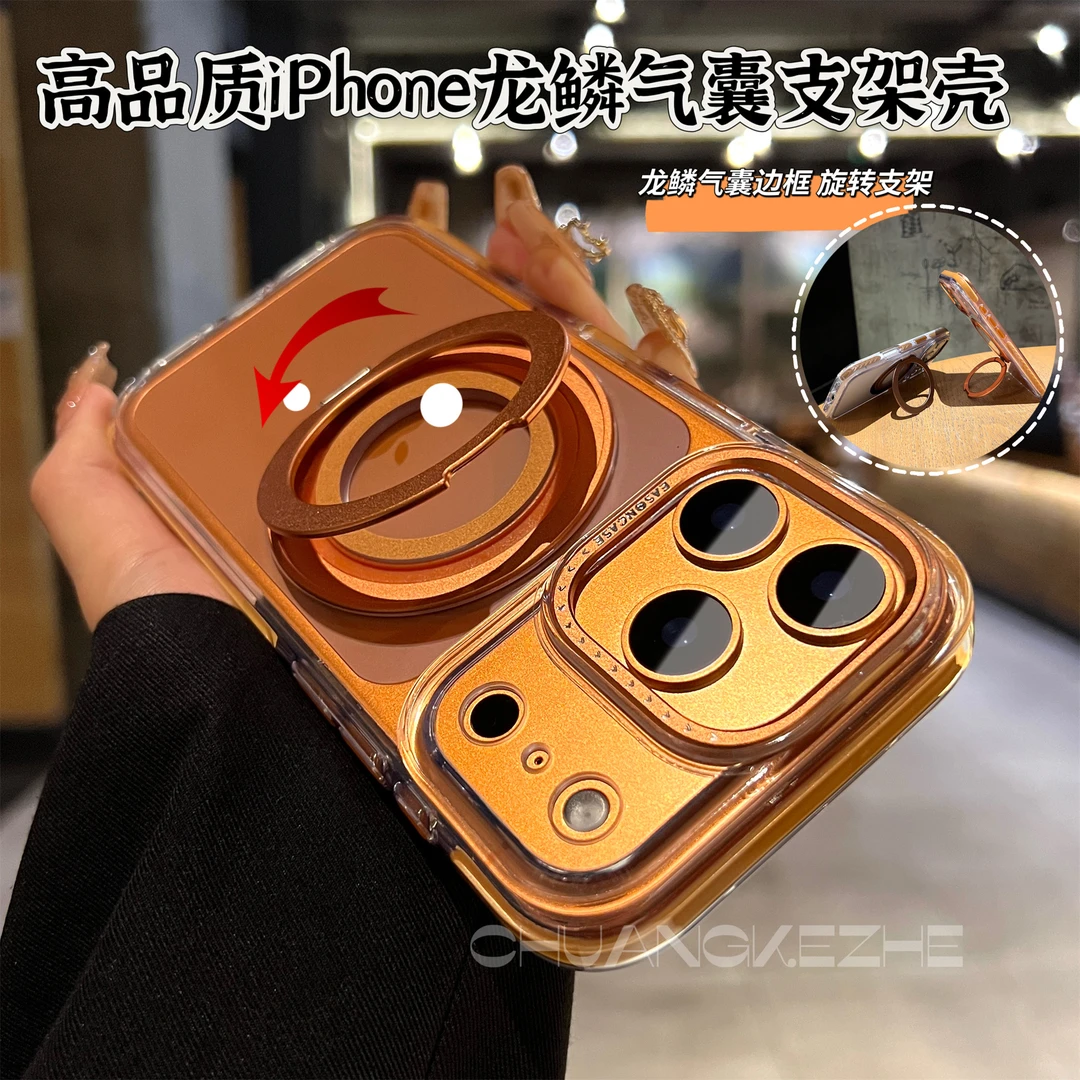 创壳者适用苹果17Promax手机壳龙鳞磁吸支架iPhone17/16Pro冰透15