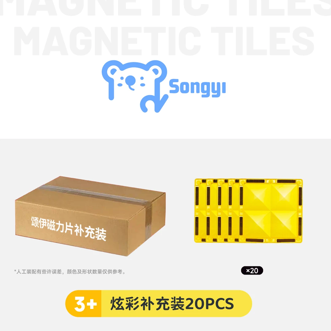 songyi实心正方形磁力片20个装【颜色随机】