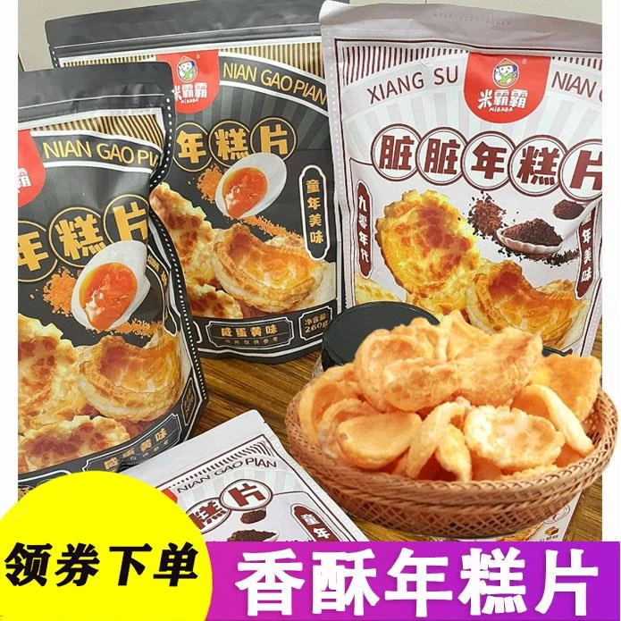 【米霸霸】香酥年糕片老式虎皮咸蛋黄海苔油炸椒盐味年糕片爆米花
