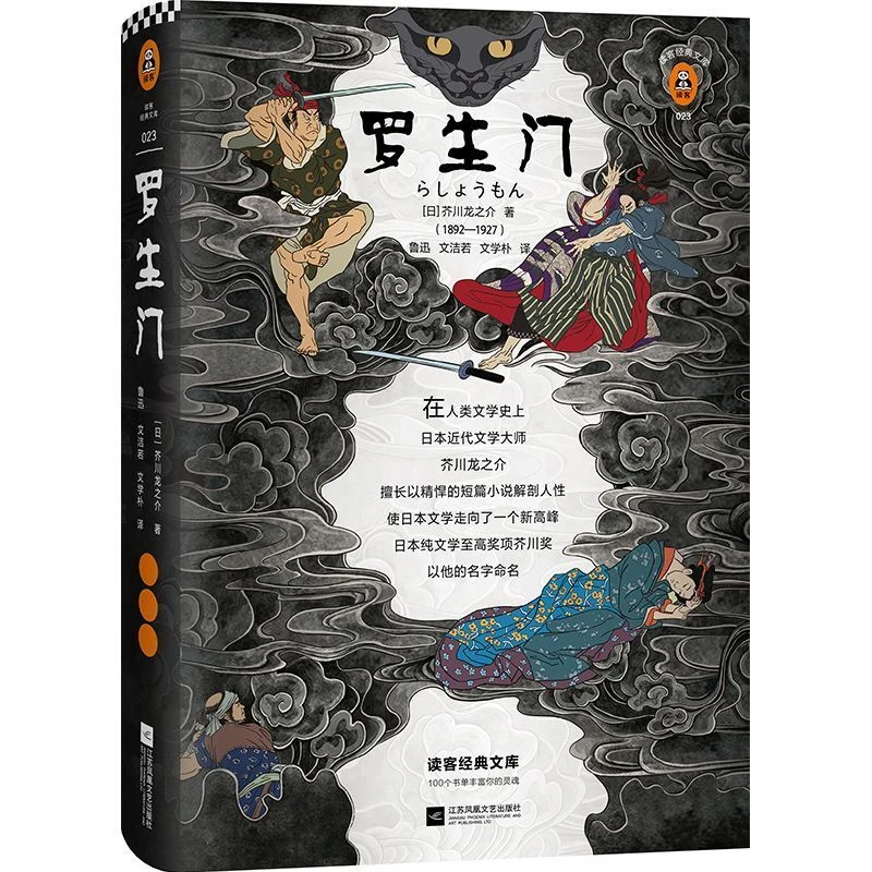 罗生门(精) 新华书店正版图书