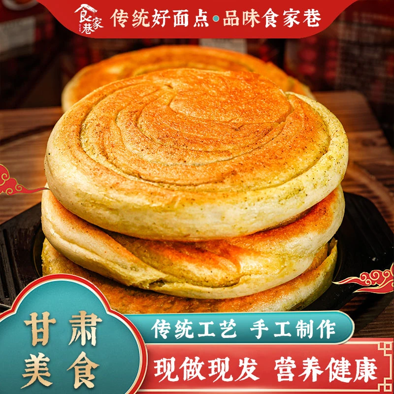 食家巷小油锅盔特产甘肃美食小吃饼子手工油馍馍咸香火烧饼