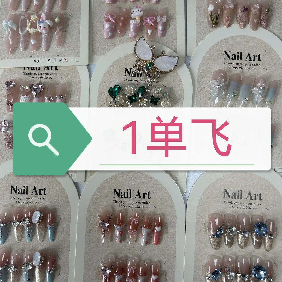 一单飞直播选款穿戴甲高级感美甲贴可拆卸甲片日常百搭成品