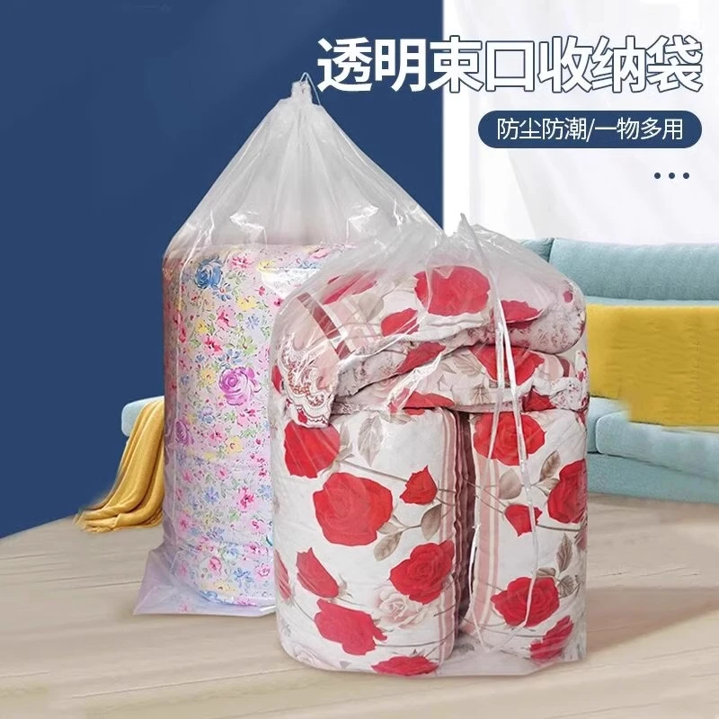 透明抽绳束口被子收纳袋穿绳棉被羽绒服防尘袋换季防潮搬家打包袋