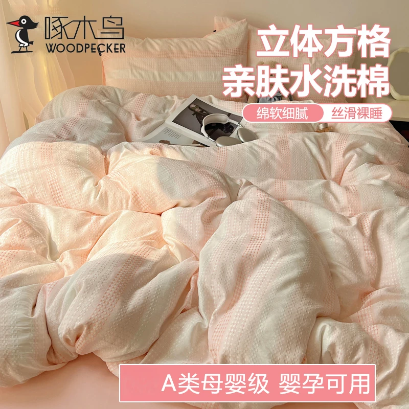 啄木鸟床上四件套华夫格水洗棉四件套床单被套简约高级感宿舍被套