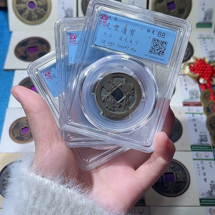 铜小轻元丰通宝同分数发货一枚