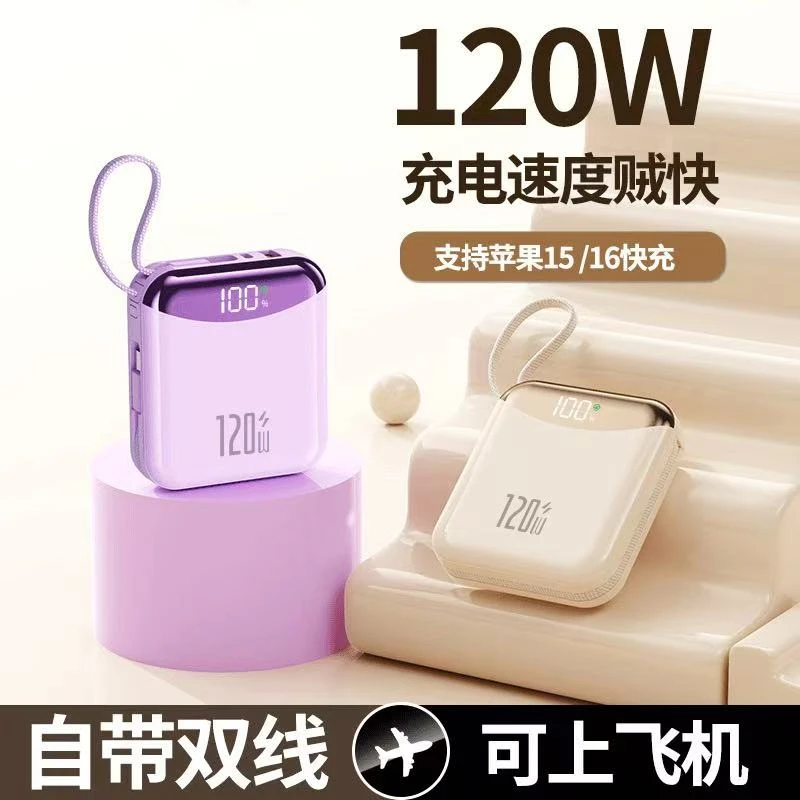[3c认证]小巧便携20000毫安大容量充电宝自双带线120W超级快充
