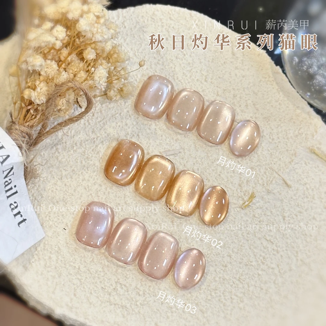 2025新款秋日灼华系列玻璃珠高密度猫眼新款水光猫眼美甲胶美甲