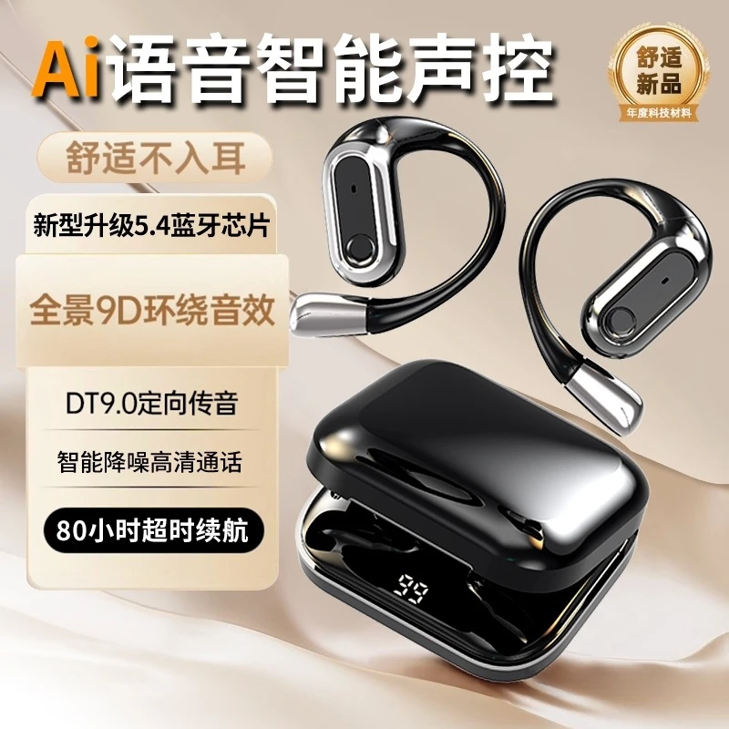 柏林之声Ai声控蓝牙耳机2025新款挂耳式超长续航不入耳降噪骨传导