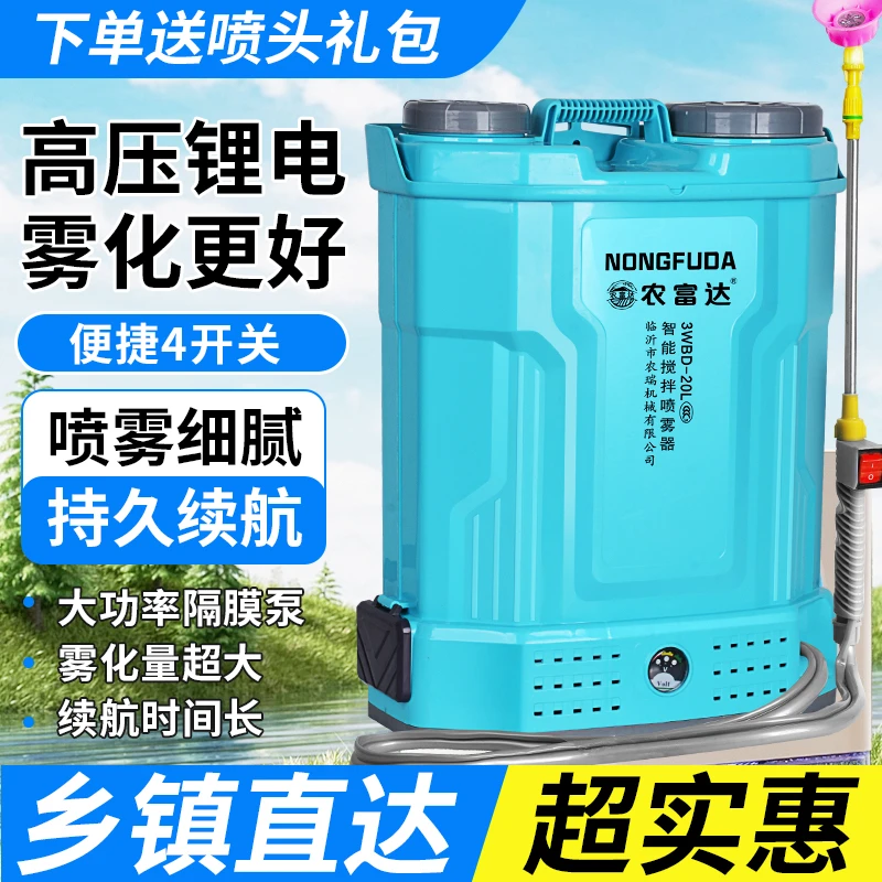 农富达新款搅拌电动喷雾器农用高压消毒电动喷雾器打药神器