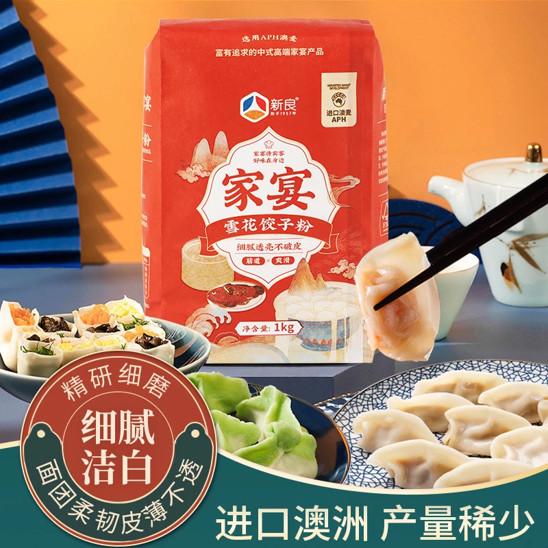 新良家宴雪花饺子粉1Kg×1包雪花粉中筋面粉包子饺子馒头家用面点