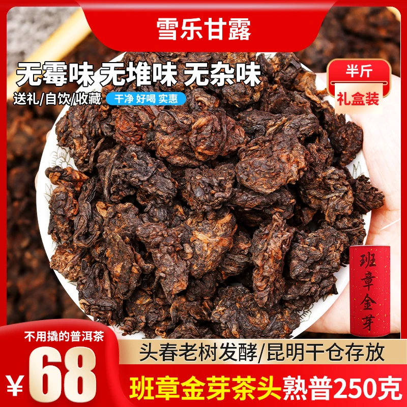 金芽老茶头普洱老茶头陈香熟茶云南勐海班章散装茶气饱满醇厚