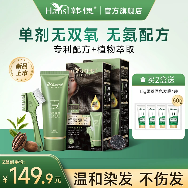 【新品上市】韩愢壹号植物萃取染发膏全头局部专用植物染发遮盖膏