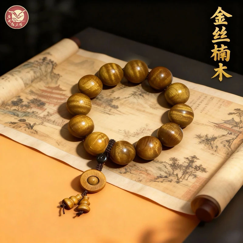 【志鹏根石坊】金丝楠木手串小叶桢楠2.0男士单圈水波纹文玩