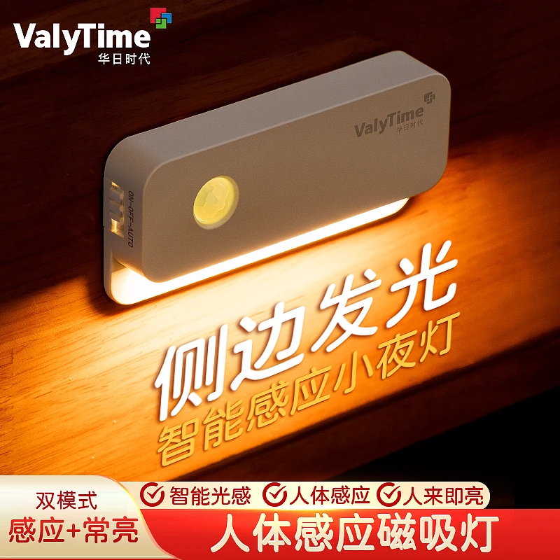 自动人体智能感应灯人来即亮起夜床头卧室过道磁吸充电夜灯感应灯