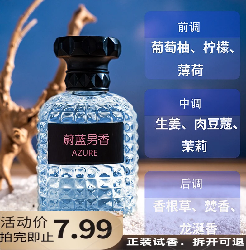 蔚蓝男士经典气质清爽清新淡雅持久留香好闻淡香花香