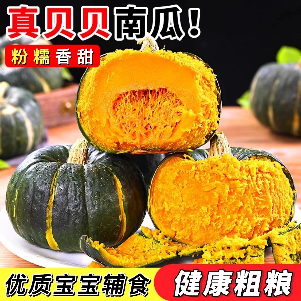 贝贝南瓜板栗味贝贝小南瓜栗面老瓜正宗新鲜3斤-5斤婴儿粉糯香甜