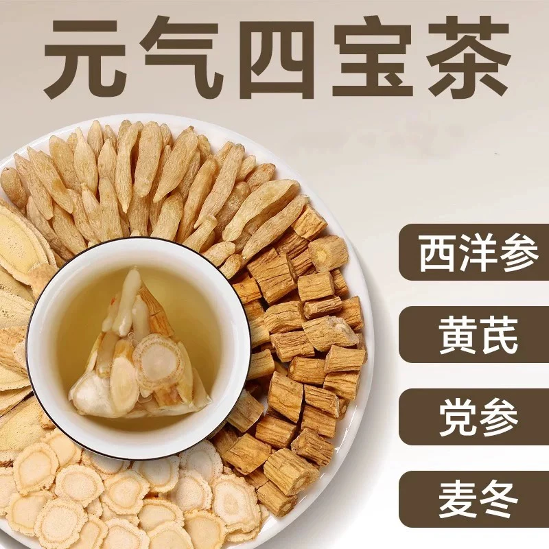 【升级品质】元气四宝茶熬夜养生四宝茶党参黄芪西洋参麦冬独立茶包