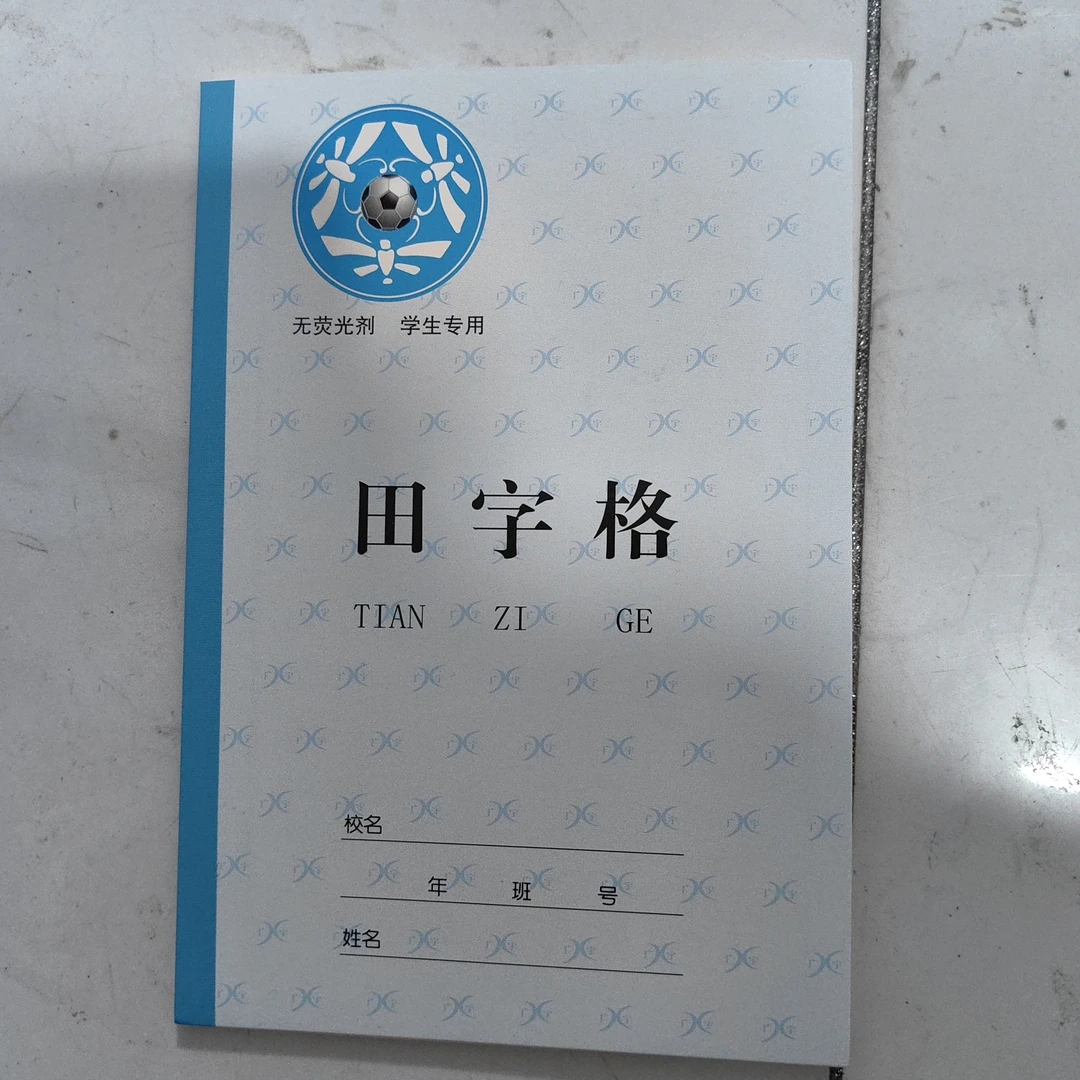32k精装小田字格一本
