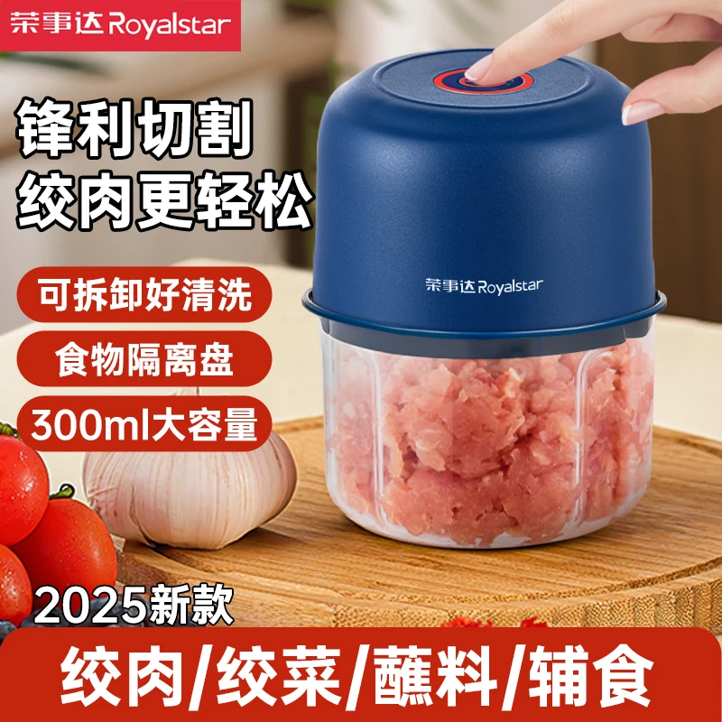 荣事达绞肉机电动家用蒜泥搅碎机婴儿辅食机绞菜多功能绞蒜料理机