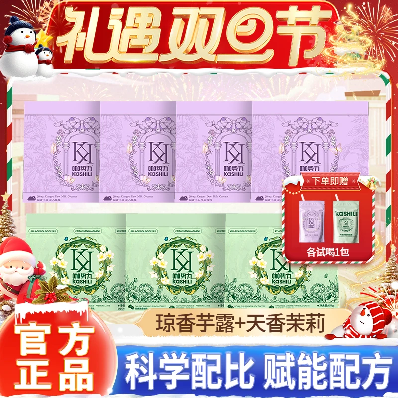 咖势力官旗专属 新品琼香芋露&天香茉莉咖啡组合