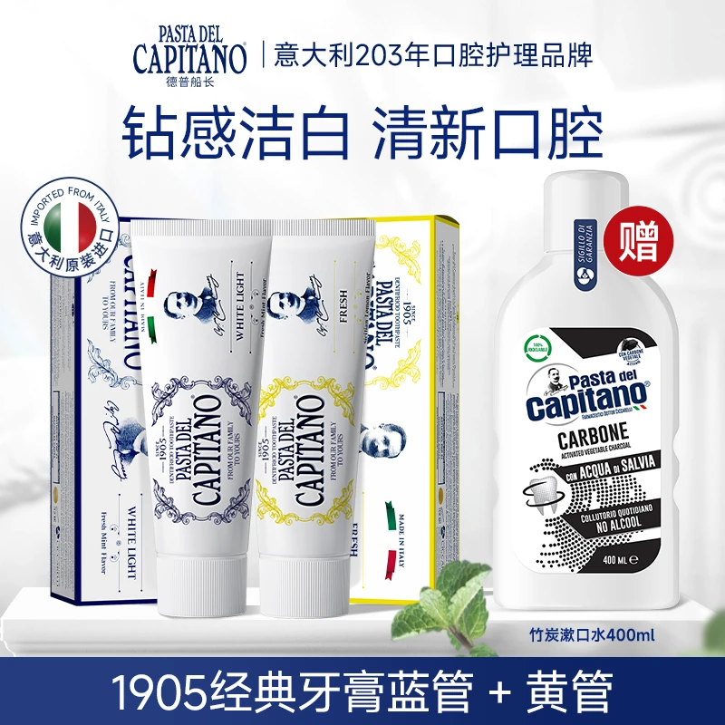德普船长1905系列牙膏意大利原装进口多效健齿清新亮白牙膏推荐