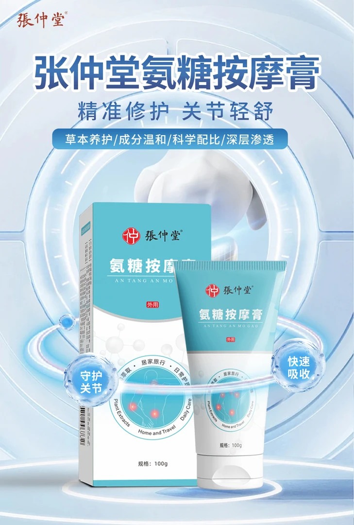 氨糖软骨膏关节护理颈肩腰腿凝胶氨糖软骨素钙贴直播爆款