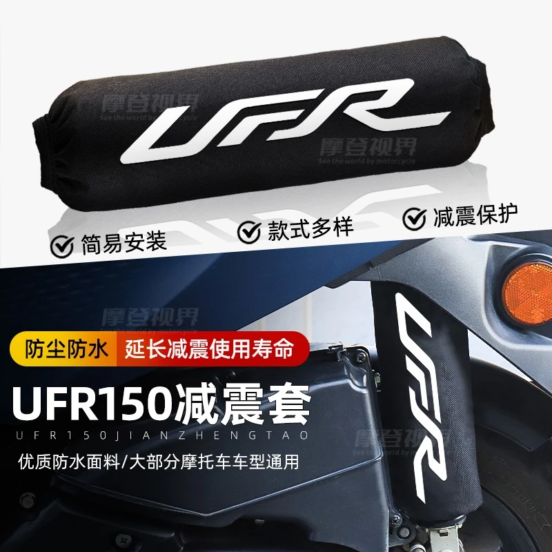 适用于摩托车豪爵UFR150避震防尘减震套防泥沙防水尼龙踏板改装件