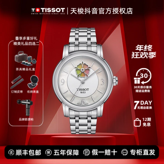 Tissot/天梭心媛全自动机械时尚女表气质蓝宝石机械表刘亦菲同款